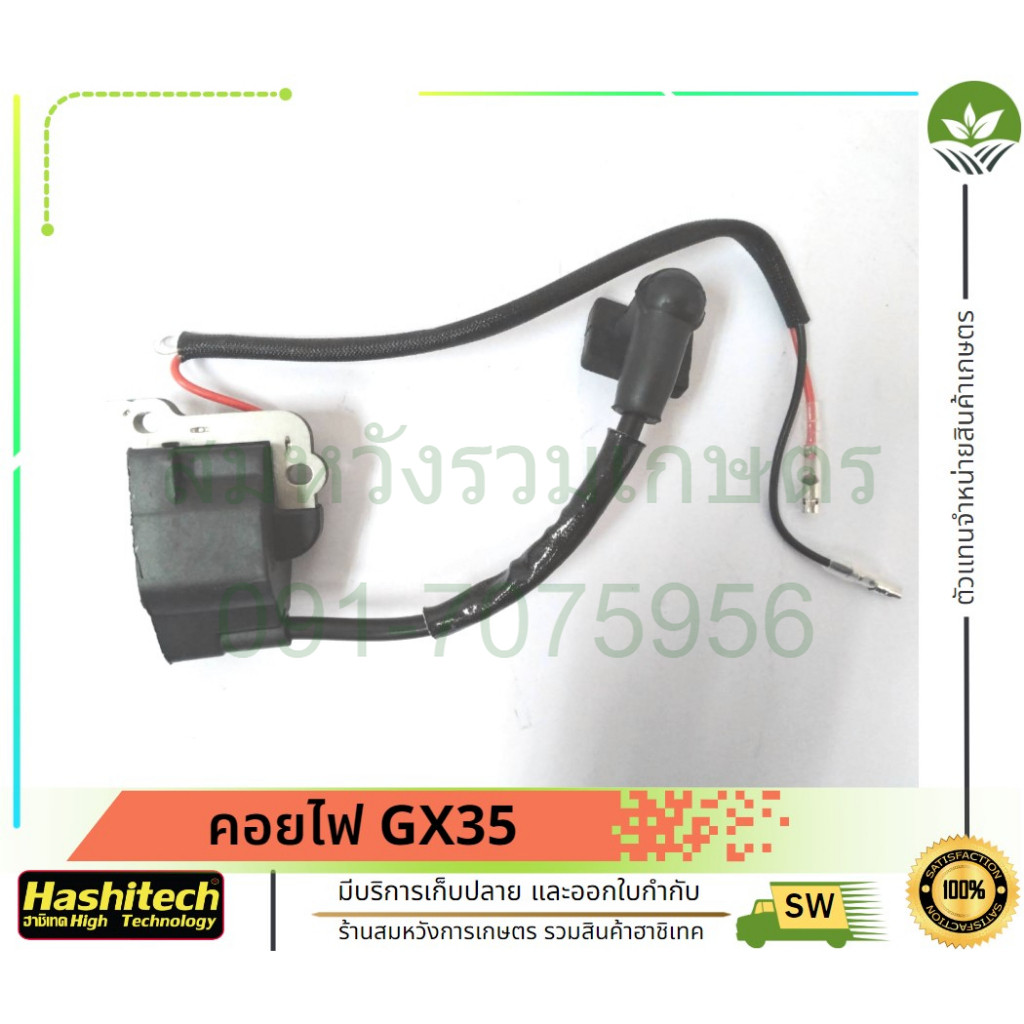 คอยไฟ GX35 คอยล์ไฟ เครื่องตัดหญ้า GX35 อะไหล่ by ลุงสมหวังรวมเกษตร