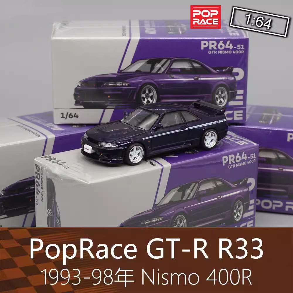 PopRace สีม่วง 164 RV รถสปอร์ต Skyline รุ่น 400R Skyline Nismo เหมาะสําหรับ Nissan R33