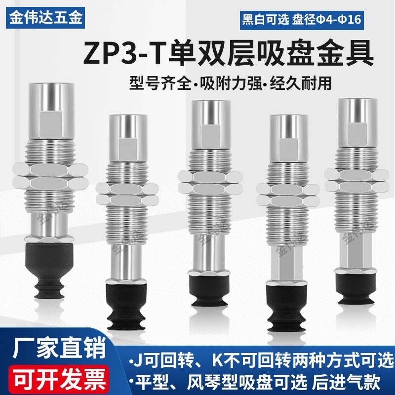 ▷ SMC ถ้วยดูดสูญญากาศโลหะ zp3-t04 06 08 10 13bn umint K3 6 10