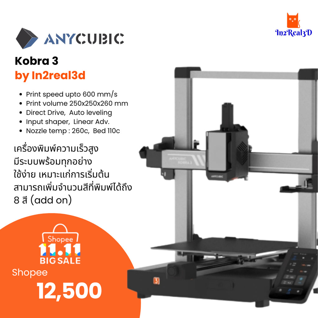 เครื่องพิมพ์ 3 มิติ , 3D Printer : Anycubic Kobra 3 by In2Real3d