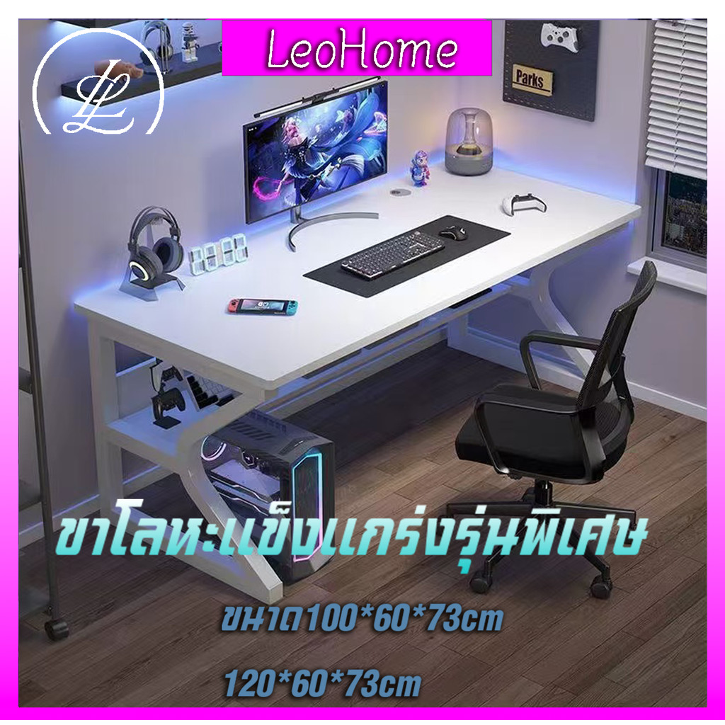 LeoHome สินค้าพร้อมส่ง 100/120CM โต๊ะทำงานไม้ โต๊ะคอมพิวเตอร์ โต๊ะคอมเกม 2ชั้นพร้อมชั้นวางของ