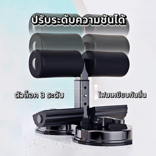 NEW !! เครื่องซิทอัพบริหารหน้าท้อง 2ดูด ติดพื้นหนึบ ล็อกเท้าแน่น อุปกรณล็อคเท้าซิทอัพมีเชือก แรงดูด2เท่า