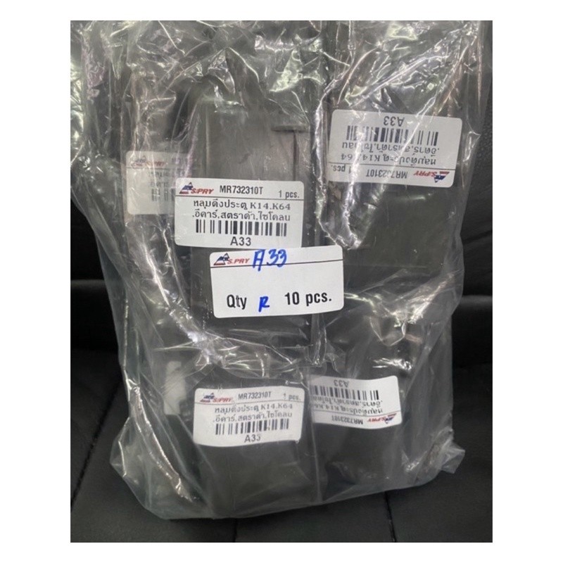 หลุมดึงประตู ช่องใส่เหรียญ Mitsubishi Cyclone / Strada L200 / E-CAR M - รูปที่ 6