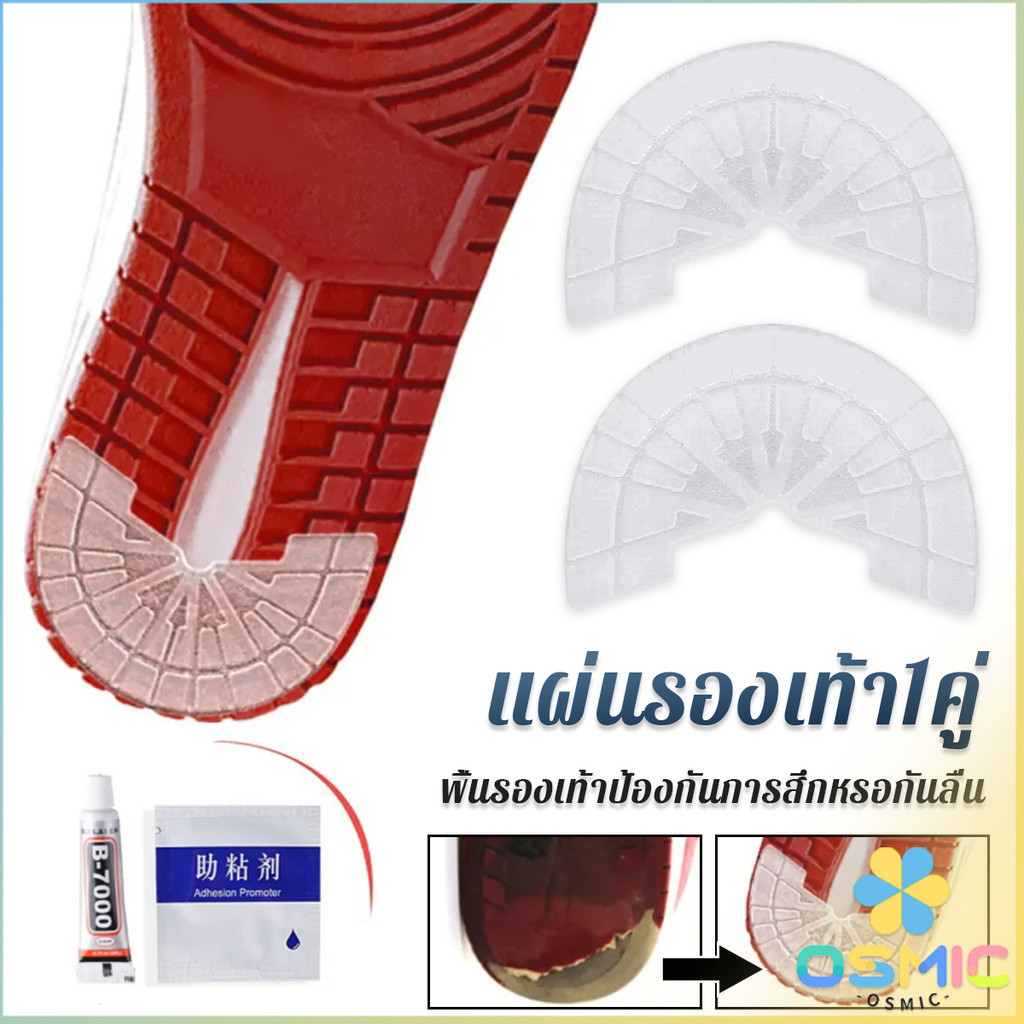 MIC พื้นรองเท้ากันลื่น แผ่นรองส้นเท้า สติกเกอร์ป้องกันส้นรองเท้าสึก Shoes Sole Sticker