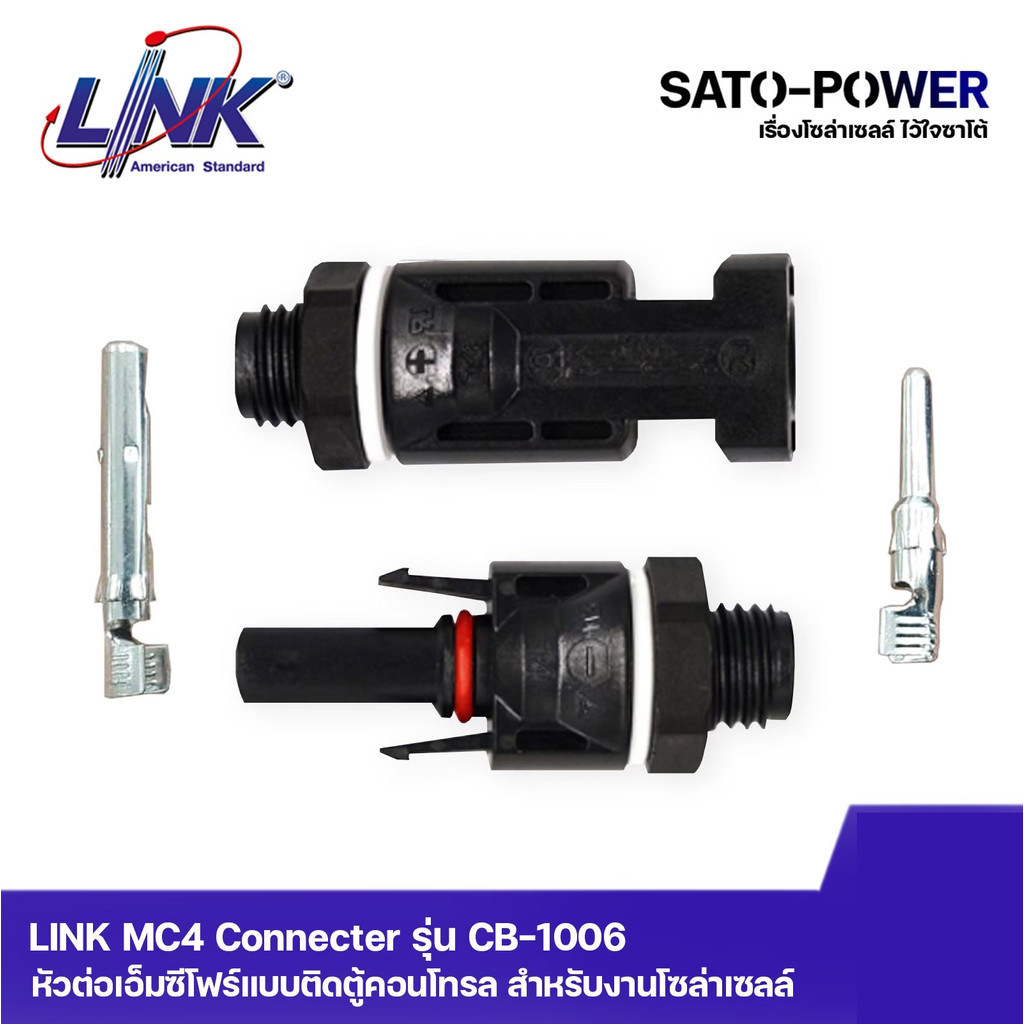 LINK MC4 Connceter รุ่น CB-1006 หัวต่อเอ็มซีโฟร์แบบติดตู้คอนโทรล สำหรับงานโซล่าเซลล์ โซล่าเซลล์ แบบต