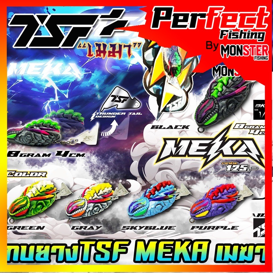 เหยื่อตกปลา กบยางเมฆา MEKA by THAI STREET FISHING