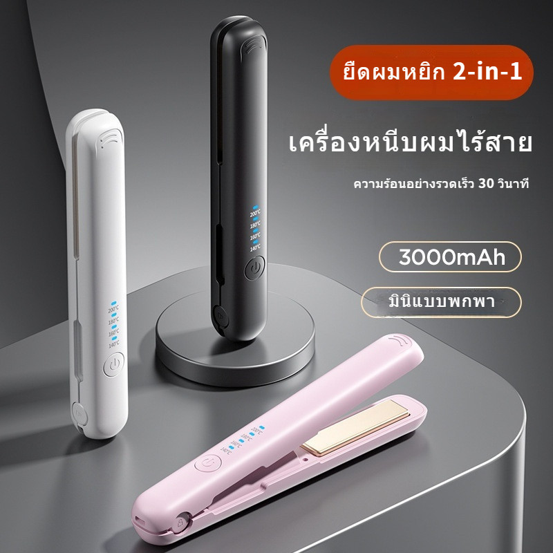 ที่หนีบผมไร้สาย เครื่องหนีบผมเงา เครื่องหนีบผมชาร์จไฟได้ USB ใช้งานง่ายพกพาสะดวก ความร้อนขึ้นอย่างรวดเร็ว