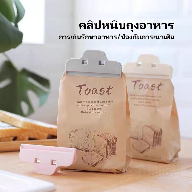 คลิปหนีบถุงขนม คลิปหนีบปากถุง คลิปหนีบถุงอาหาร คลิปหนีบถุงพลาสติก ใช้ซ้ำได้ ใช้ถนอมอาหารและป้องกันการเสื่อมสภาพ