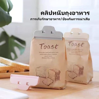 คลิปหนีบถุงขนม คลิปหนีบปากถุง คลิปหนีบถุงอาหาร คลิปหนีบถุงพลาสติก ใช้ซ้ำได้ ใช้ถนอมอาหารและป้องกันการเสื่อมสภาพ