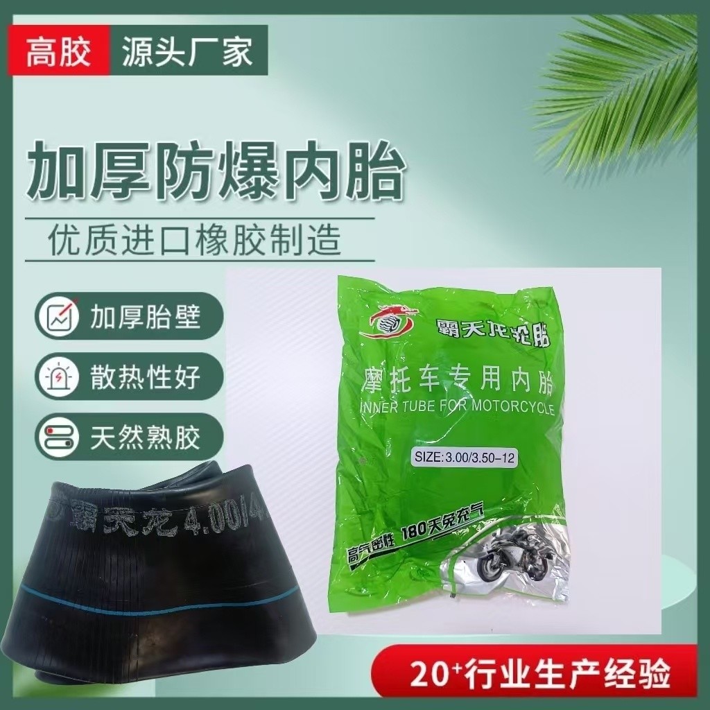 ยางในสามล้อไฟฟ้าของแท้ 3.00-10/3.00/3.50/3.75/4.00/4.50/5.00-12 ยางใน