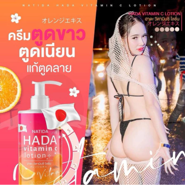 โลชั่นฮาดะ HADA ฮาดะ บอกลาก้นดำ กู้ผิวให้กลับมากระจ่างใส โลชั่นวิตมินซี โลชั่นซ้อกัส