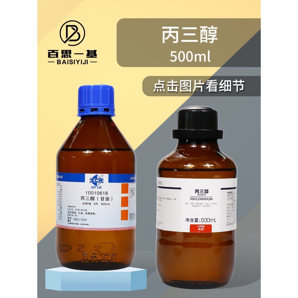 กลีเซอรอล (glycerol) การวิเคราะห์ระดับ AR โซลูชันของเหลวบริสุทธิ์ 500ML