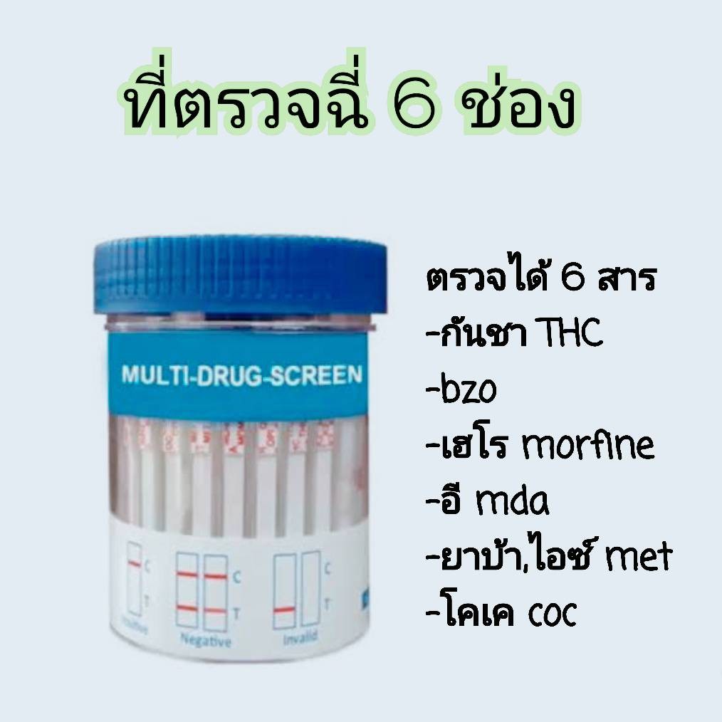 ที่ตรวจเบื้องต้น 6 ช่อง 6 ชนิด พร้อมถ้วยสำหรับตรวจ ที่ตรวจม่วง