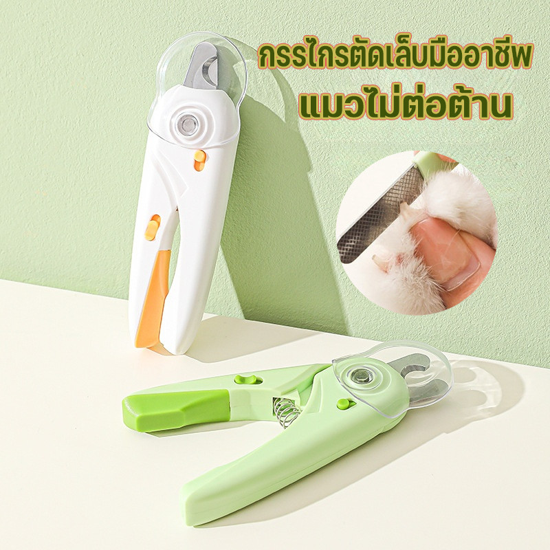 COD กรรไกรตัดเล็บสุนัข กรรไกรตัดเล็บแมว กรรไกรตัดเล็บสัตว์เลี้ยง ตัดแต่งความงามที่สะอาด พร้อมไฟLED