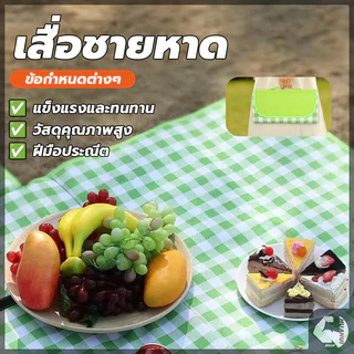 เสื่อปิคนิค เสื่อชายหาด ผ้าปูปิคนิคเสื่อพับได้ กันน้ำ กันเหงื่อ กันคราบ เช็ดทำความสะอาดได้ เสื่อปูพื้นรองนั่งอเนกประสงค์