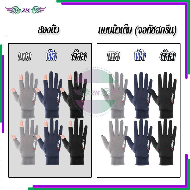 ถุงมือระบายอากาศ ถุงมือกีฬา ระบายอากาศได้ดี สําหรับผู้ชาย และผู้หญิง ครึ่งนิ้ว นิ้วเต็ม ผ้าไหมน้ำแข็ง อเนกประสงค์ 3 สี - รูปที่ 5