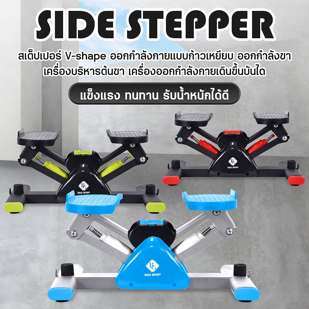 สเต็ปเปอร์ SIDE STEPPER  พร้อมเชือกดึง เครื่องออกกำลังกาย เครื่องบริหารต้นขา V-shape Stepper