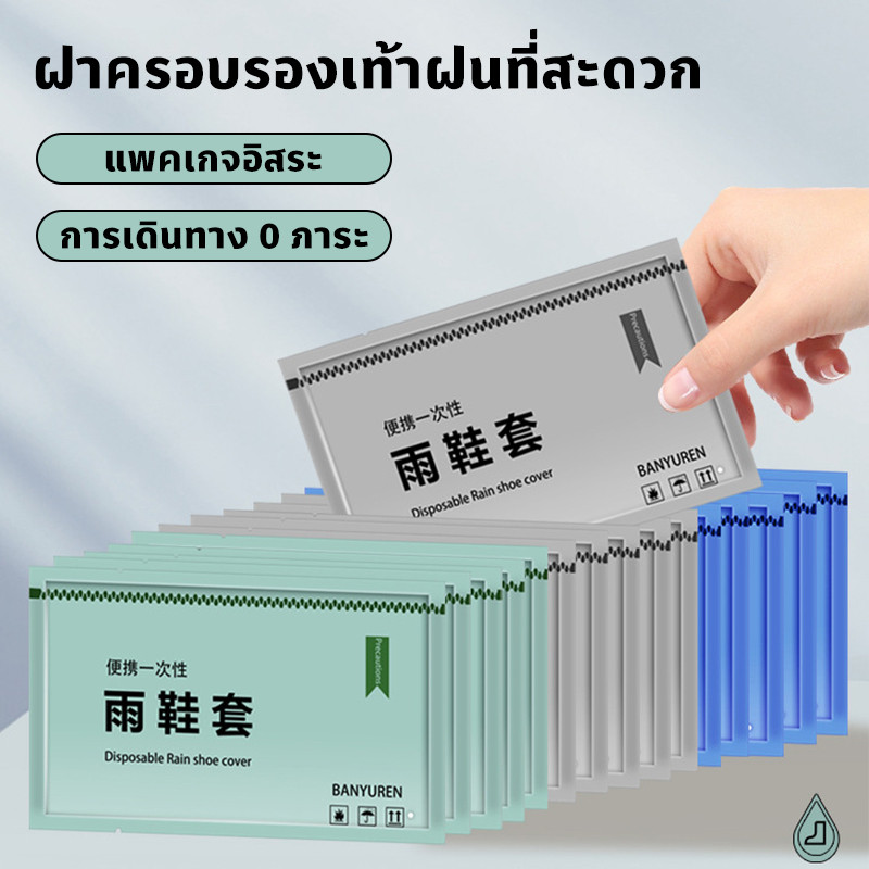 New ฝาครอบรองเท้ากันน้ำ ที่ครอบรองเท้ากันฝน คลุมเท้า ป้องกันเชื้อโรคป้องกันน้ำ/น้ำฝน/ฝุ่นละออง