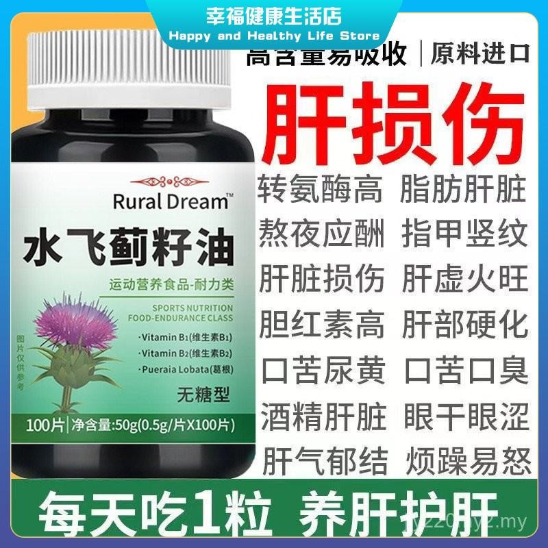 บํารุงตับ บํารุงตับ บํารุงตับ นําเข้าจากสหรัฐอเมริกา วัตถุดิบ Milk Thistle ตับปกป้องเม็ด Water Thistle ตับปกป้องตับ ปกป้องตับ