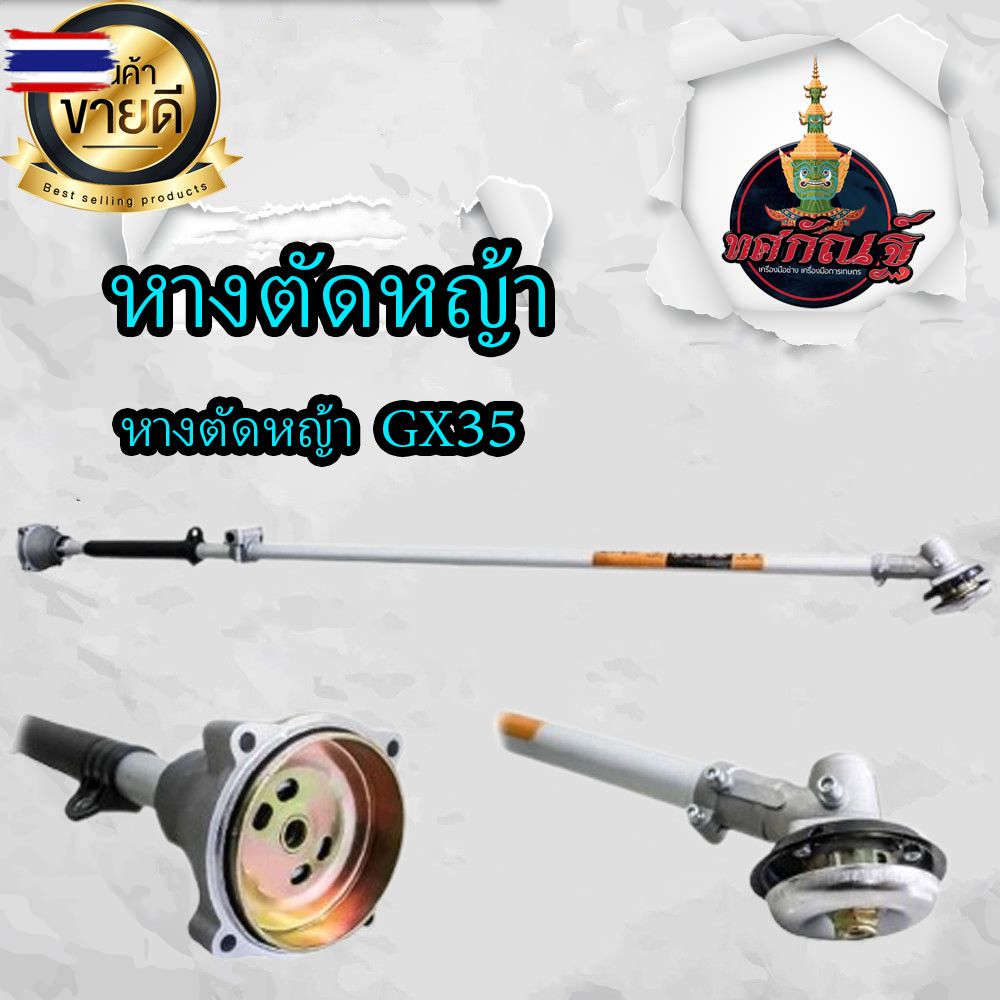 ชุดหางตัดหญ้า เพลาหาง เครื่องตัดหญ้า Nb411 Rbc411 Gx35 สินค้ามีในไทย