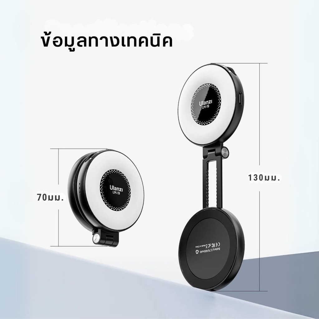 Ulanzi LM19 Magsafe Fill Light (BK/WH) ไฟเซลฟี่สำหรับมือถือ Magsafe ถ่ายภาพสว่าง มีออร่า