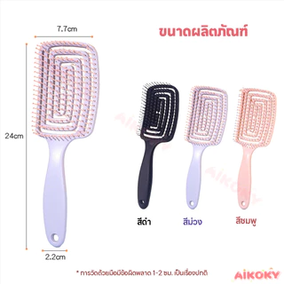 AIKOKY หวีสุขภาพ ทนทาน หวีนวดผม กันน้ำและโรคราน้ำค้าง หวี หวีผม