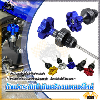 ตัววัดระดับน้ำมันเครื่อง  ก้านวัดระดับน้ำมันอลูมิเนียมอัลลอย…