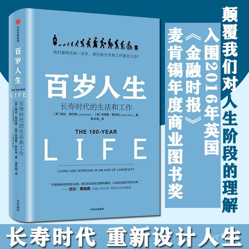 100-Year Life by Grattan: Life and Work in the Age of Longevity, หนังสือ 100-Year Life โดย Luo Zheny