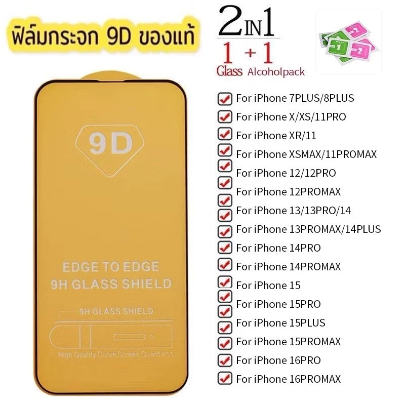 ฟิล์มกระจก iPhone เต็มจอ 9D ของแท้ iPhone 16 16PROMAX 14 13 12 15 11 11 pro XR X 8 7 PLUS รุ่นกาวเต็มแผ่น ไม่มีขอบขาว