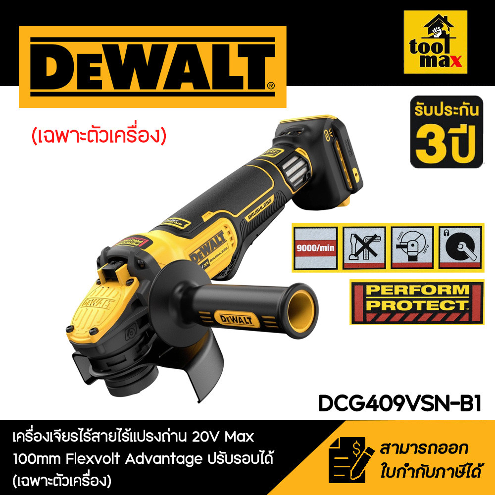 DEWALT เครื่องเจียรไร้สายไร้แปรงถ่าน 20V Max 100mm Flexvolt Advantage ปรับรอบได้ (เฉพาะตัวเครื่อง) ร