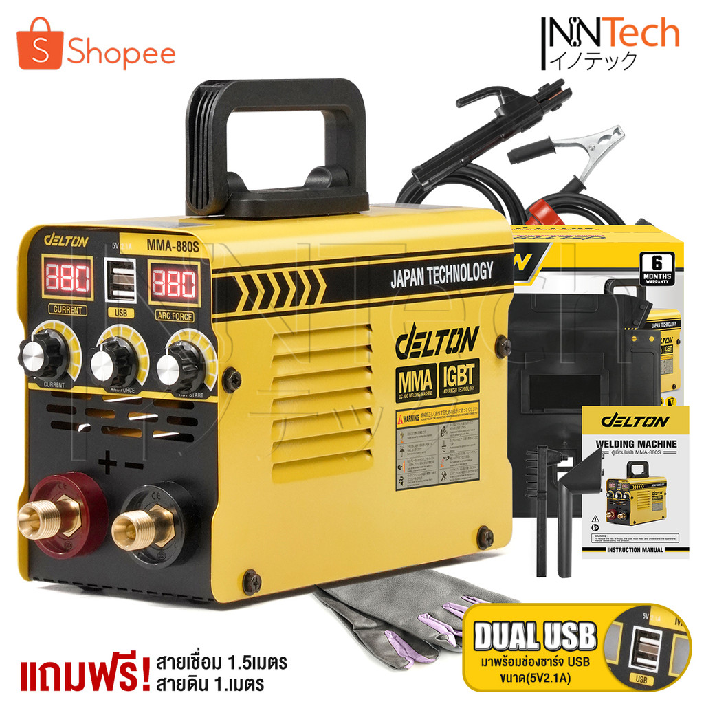 DELTON ตู้เชื่อมไฟฟ้า IGBT MMA-880S มินิ 2in1 รุ่น DTMN-880S พร้อม สายเชื่อม 1.5 เมตร สายดิน และอุปกรณ์ครบชุด