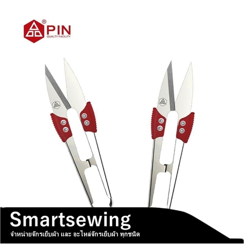 กรรไกร PIN กรรไกรตัดด้าย กรรไกรก้ามปู รุ่น:1433A *ราคาต่ออัน*