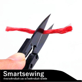 กรรไกรตัดด้าย ด้ามดำ ใช้ตัดเศษด้าย เส้นด้าย เล็มผ้า จับกระชั…