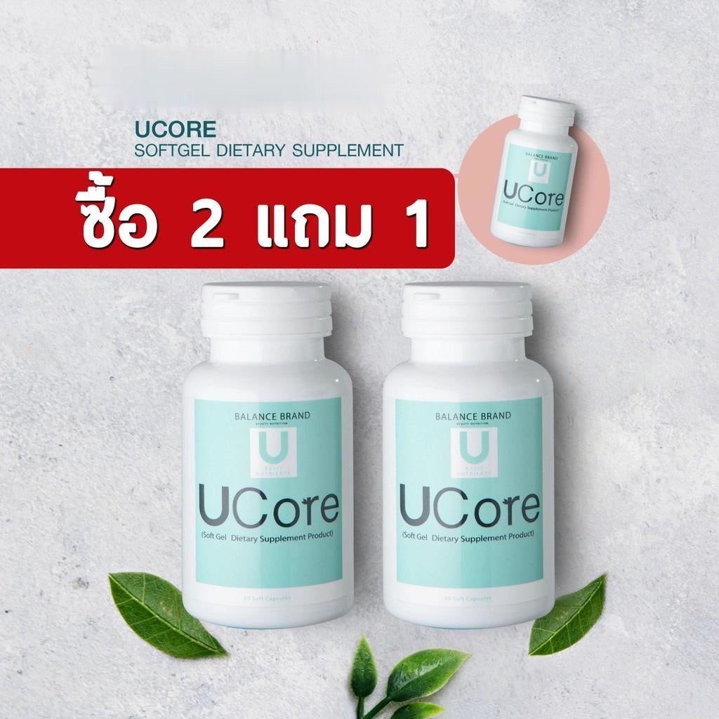 2 แถม 1 Balance UCore อาหารเสริมสำหรับ ไซนัส ไมเกรน ภูมิแพ้ เสริมสร้างภูมิต้านทาน GFG