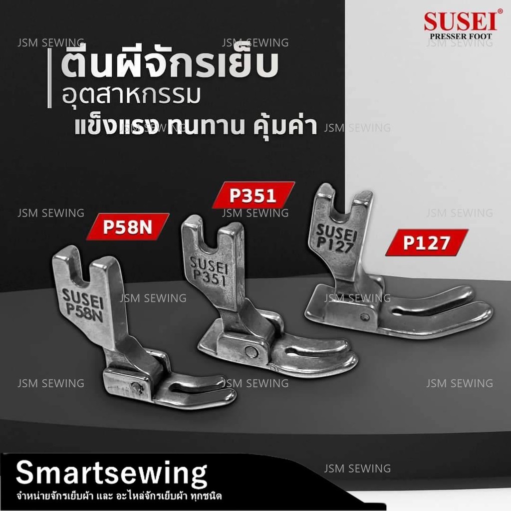 ตีนผีจักรอุตสาหกรรม จักรเย็บผ้า ตีนผีP58N P351 P127