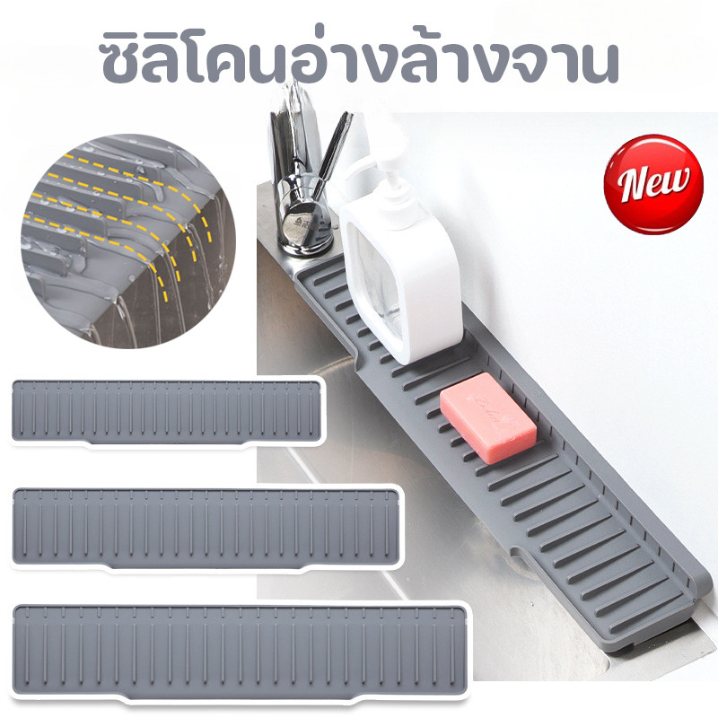 ซิลิโคนอ่างล้างจาน สามารถใช้ในห้องครัวอ่างล้างหน้าห้องน้ำ แผ่นซิลิโคน หลายขนาด ป้องกันการสาด