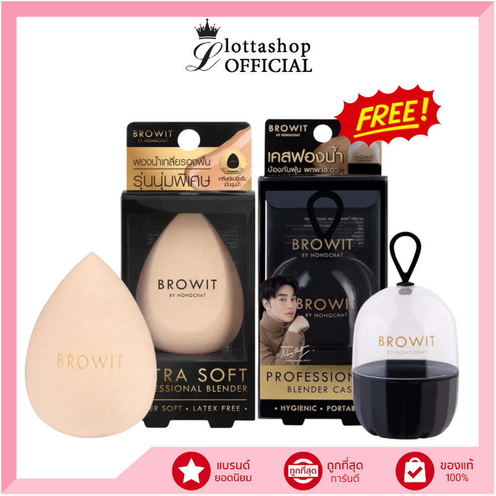 (1ชิ้น) Browit Ultra Soft Professional Blender พัฟไข่ รุ่นนุ่มพิเศษ