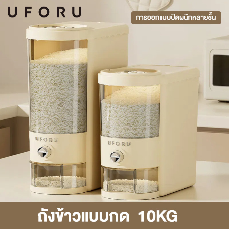 UFORU ถังข้าวแบบกดปิดผนึกกันแมลงและความชื้นเกรดอาหารกล่องข้าวใสความจุขนาดใหญ่ 5kg CA1297