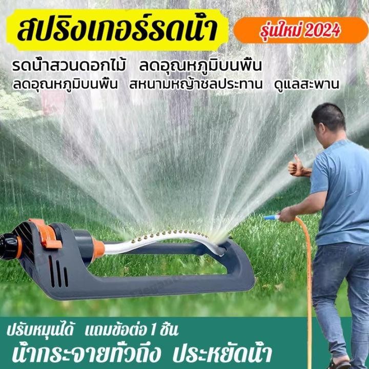 🚚สต็อกพร้อมในกรุงเทพ🚚 สปริงเกลอร์อัตโนมัติ 4 โหมด สําหรับรดน้ําในสวน
