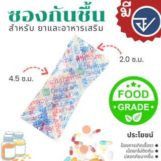 DS ซองกันชื้น สำหรับอาหาร มี อย. ขนาด 1 กรัม 50ซอง ช่วยดูดความชื้น กระปุกเครื่องปรุง ในขนมกรอบ เครื่องเทศ สมุนไพรแห้ง