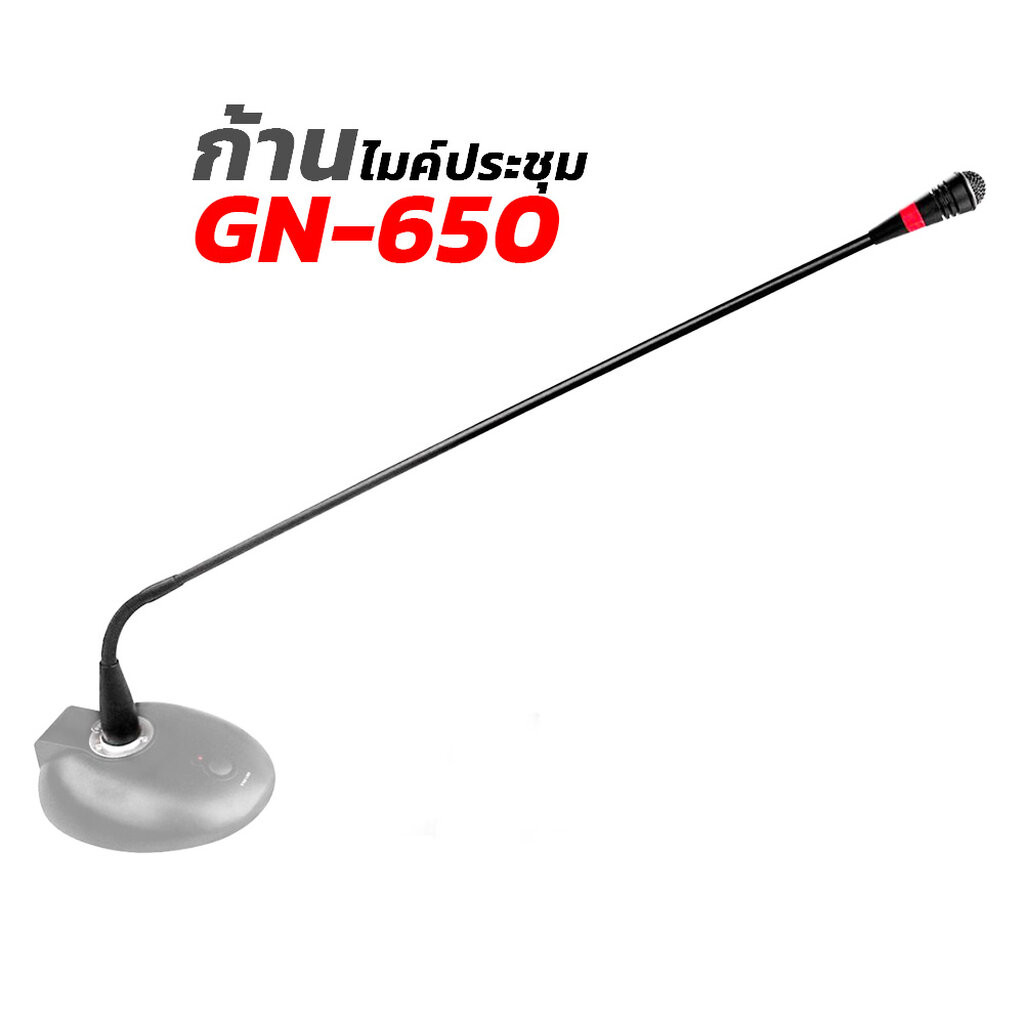 (์เฉพาะก้าน / แบบงอ 1ตำแหน่ง) ก้านไมค์ประชุม NTS GN-650 สำหรับ NPE VCP-650 NPE GN-650 ก้านไมค์ประชุม