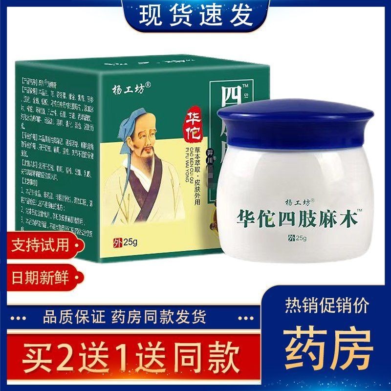 Yang Gongfang Hua Tuo Limbs Numbs Numbing Cream 25g คอ, ไหล่, เอว, ขา, มือและข้อต่อเท้า Soothije kou