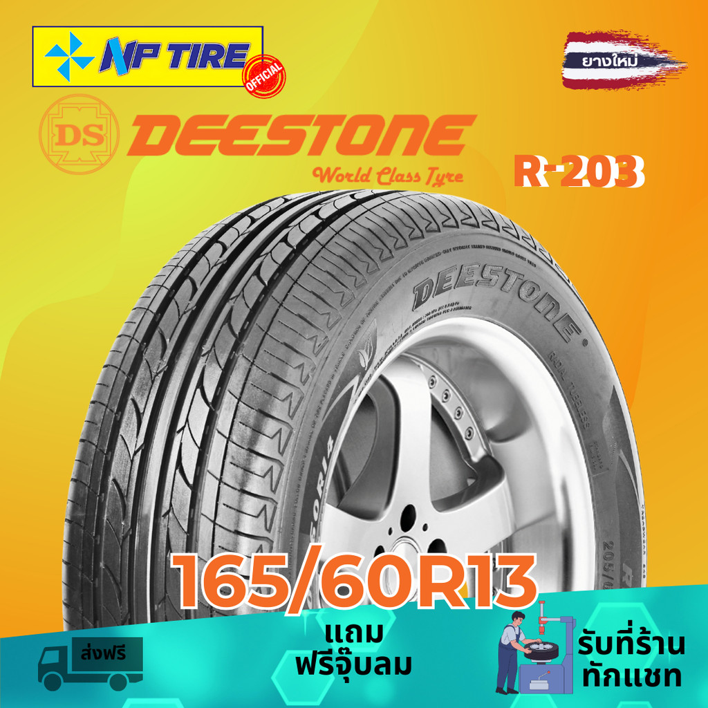 ยาง 165/60R13 DEESTONE R-203 ราคาต่อเส้น  ปี 2024