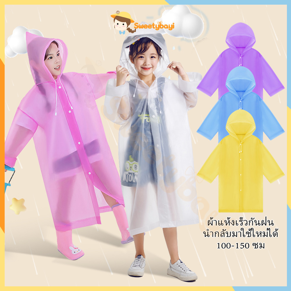 SWEETYBAYI เสื้อฝนเด็ก  EVA คุณภาพสูง ชุดกันฝนเด็ก เสื้อกันฝน  EVA
