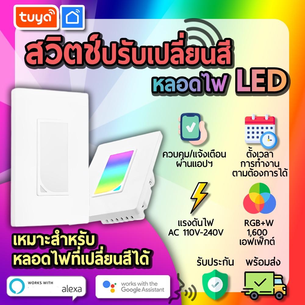 tuya สวิตช์ปรับเปลี่ยนสีหลอดไฟ LED สำหรับหลอดไฟที่เปลี่ยนสีได้ CLSW-US01