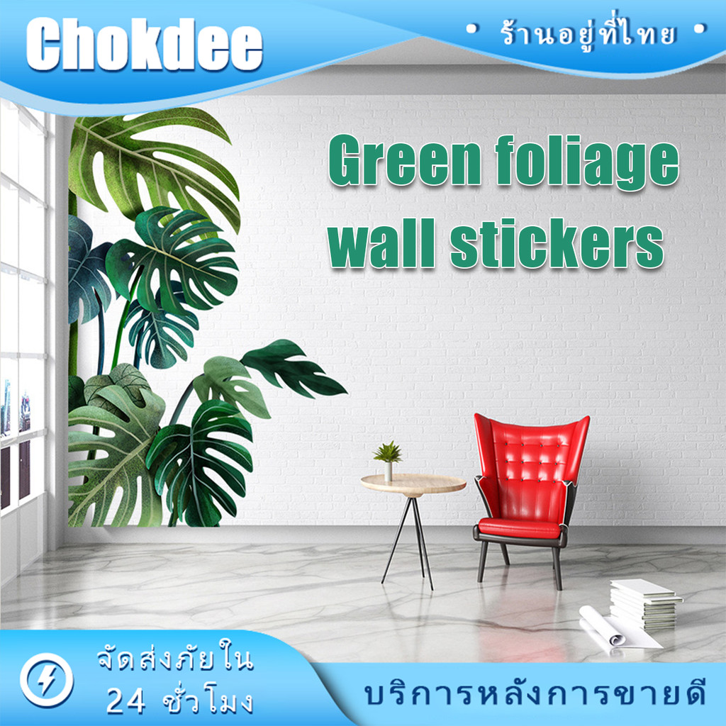 ร้านคนไทย! สติ๊กเกอร์ติดผนังลายใบไม้30*90ซม.สองแผ่นต่อแพค สําหรับตกแต่งบ้าน ลายต้นไม้