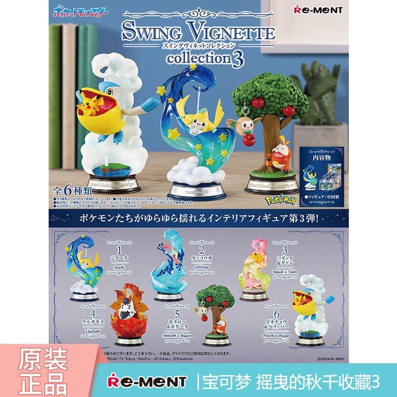 R RE-MENT Pokémon Swinging Swing 03 เดสก์ท็อปตกแต่ง Kira Kaga Ninja กบปากใหญ่ Gull ตกแต่ง
