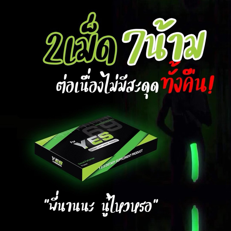 ลดพิเศษYES 69 | อาหารเสริมชาย เยส แข็งโป๊ก อึดทนนาน ต่อรอบเร็ว **ส่งไม่ระบุชื่อสินค้า**จำนวนจำกัด