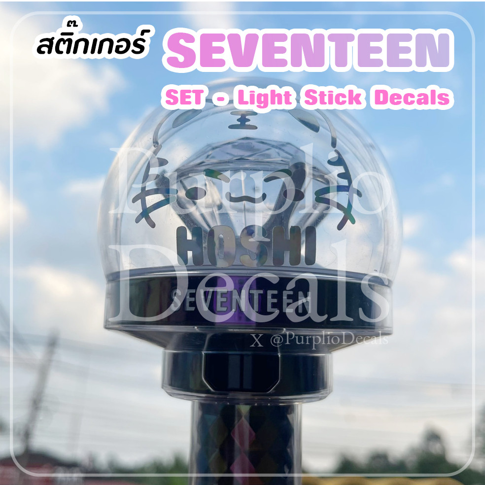 สติ๊กเกอร์ติดแท่งไฟ SEVENTEEN [SET] Light Stick Decals - [New 2025]