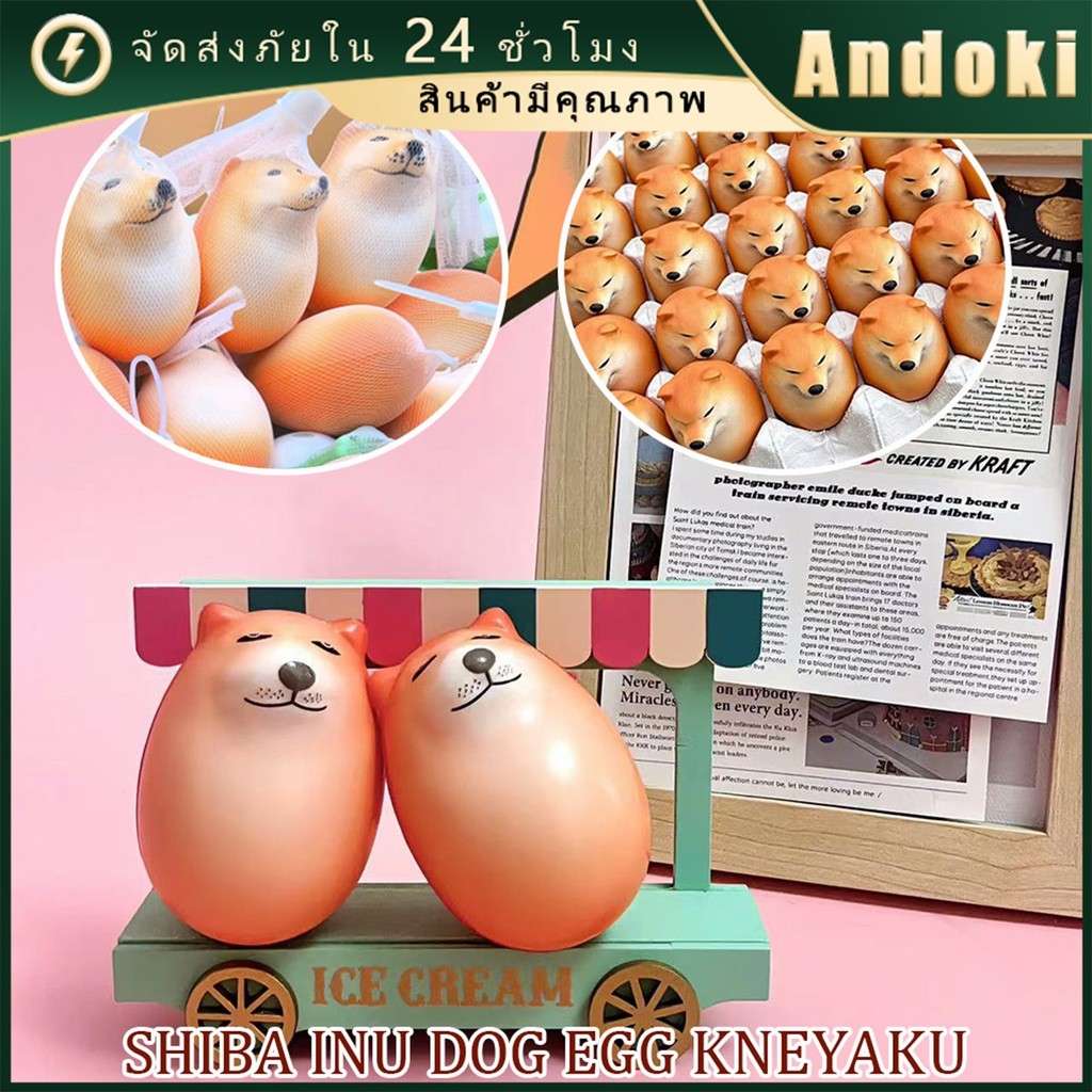 ของเล่นบีบสกุชชี่ชิบะ 7ซม.ไข่ตลก เด้งกลับช้า ของเล่นบรรเทาความเครียด